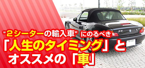 2シーターのおすすめ輸入車の選び方 ユーズドカーラボ